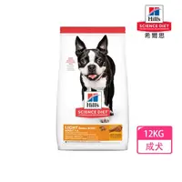 在飛比找momo購物網優惠-【Hills 希爾思】12KG 成犬低卡配方 雞肉與大麥 小