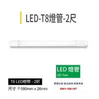 在飛比找蝦皮購物優惠-LED T8燈管 2呎10W 日光燈管 省電燈管 全電壓 取
