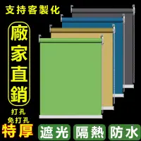 在飛比找蝦皮商城精選優惠-【惠選】 簡易防水捲簾 窗簾卷簾 免打孔窗簾 遮光拉簾 遮陽