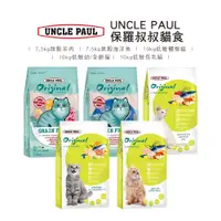 在飛比找樂天市場購物網優惠-UNCLE PAUL保羅叔叔貓飼料 無穀全齡海洋魚 7.5k