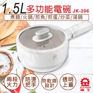 宅配免運 ★EMPshop【晶工牌】1.5L多功能電碗 JK-206