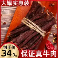 在飛比找淘寶網優惠-【大罐裝】牛肉乾健身零食孕婦小孩磨牙棒內蒙古手撕風乾健康牛肉