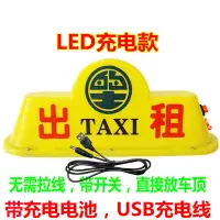 在飛比找蝦皮購物優惠-現貨 機車 計程車燈 led計程車頂燈約車頂燈拉活送客駕頂燈