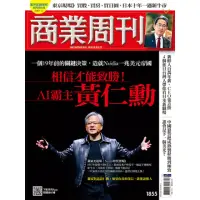 在飛比找momo購物網優惠-【MyBook】商業周刊1855期(電子雜誌)