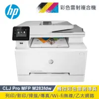 在飛比找momo購物網優惠-【HP 惠普】Color LaserJet Pro M283