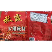 在飛比找蝦皮購物優惠-秋霞火鍋底料麻辣鮮香150克裝