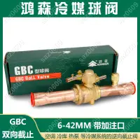 在飛比找蝦皮購物優惠-鴻森制冷球閥 HBC-6 10 12 16 22 28 空調