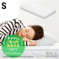 在飛比找樂天市場購物網優惠-日本代購 Armelia 獨立筒 彈簧 單人 床墊 S尺寸 