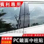 賓利 BENTLEY中柱貼 PC中柱貼 BENTAYGA FLYING SPUR車窗飾條亮條 鏡面貼 車框飾條