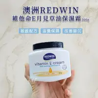 在飛比找蝦皮購物優惠-【現貨】澳洲 🇦🇺 Redwin 維他命E 月見草油 保濕霜