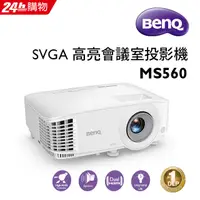 在飛比找PChome24h購物優惠-BenQ 4000流明 SVGA高亮度會議室投影機 MS56
