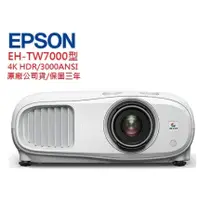 在飛比找蝦皮購物優惠-EPSON EH-TW7000 EHTW7000LCD投影機