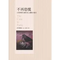 在飛比找momo購物網優惠-【MyBook】不再恐慌：自律神經失調的身心靈整合療法(電子