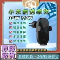 在飛比找蝦皮購物優惠-新品 小米無線車充 30W 無線車充 車充 電動變形 車充 