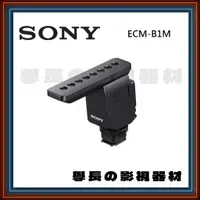 在飛比找蝦皮購物優惠-公司貨 含稅 Sony ECM-B1M 指向型 機頂 收音 