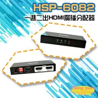 在飛比找PChome24h購物優惠-HSP-6082 一進二出HDMI廣播分配器