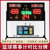 在飛比找樂天市場購物網優惠-籃球電子記分牌比賽24秒計時器計分器計分牌無線羽毛球足球便攜
