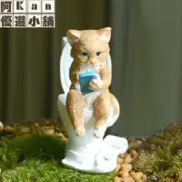 在飛比找蝦皮購物優惠-阿Kan✨創意可愛貓咪動物擺件坐馬桶上廁所拉屎卡通公仔仿真禮