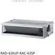 《可議價》日立江森【RAD-63NJP-RAC-63SP】變頻吊隱式分離式冷氣(含標準安裝)