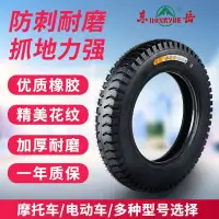在飛比找樂天市場購物網優惠-東岳輪胎電動車外胎300.350.375.400-12摩托三