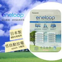 在飛比找PChome24h購物優惠-【Panasonic ENELOOP】4號充電電池 低自放 