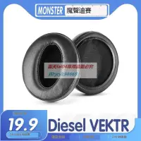 在飛比找露天拍賣優惠-高品質 適用MONSTER魔聲迪賽 Diesel VEKTR