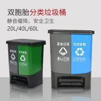 在飛比找Yahoo!奇摩拍賣優惠-南京四色分類腳踏垃圾桶60L雙分類垃圾箱20L家用酒店商務學