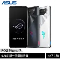 在飛比找蝦皮商城優惠-ASUS ROG Phone 7 16G/512G 6.78