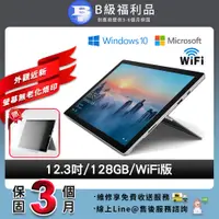 在飛比找PChome24h購物優惠-【福利品】Microsoft 微軟 Surface pro 