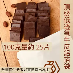 黑巧克力 90% 巧克力片 100% 85% 75%  巧克力無糖  可打 冰沙 生銅 無糖巧克力 黑巧克力 苦巧克力