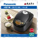 〝PANASONIC 國際牌〞IH電子鍋( SR-FC188) 聊聊議價便宜賣😎