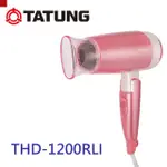 【TATUNG大同】陶瓷遠紅外線吹風機(THD-1200RLI)