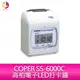COPER SS-6000C 高柏電子LED打卡鐘