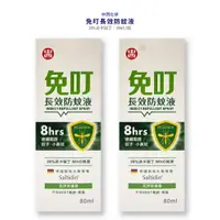 在飛比找樂天市場購物網優惠-【免叮】派卡瑞丁 長效防蚊液 80ML/瓶*健人館*