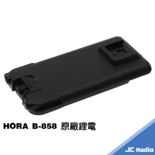 HORA B-858 業務型無線電對講機 免執照 大功率 螢幕顯示 B858