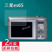 在飛比找蝦皮購物優惠-熒幕保護貼膜 三星es65相機貼膜L80屏幕ST600保護膜