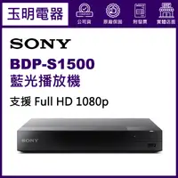 在飛比找蝦皮購物優惠-SONY 藍光播放機 BDP-S1500