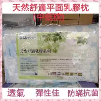 在飛比找Yahoo!奇摩拍賣優惠-[高檔貨]專櫃頂級 Microban乳膠枕 現貨 平面乳膠枕