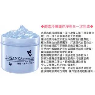 寶藝BONANZA 酵素冷膜 550g/ 保濕冷敷 550g