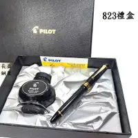 在飛比找蝦皮購物優惠-【長益鋼筆】百樂 pilot 飛行員 custom 823 