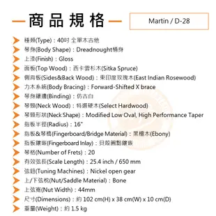 Martin / D-28 40吋全單木吉他(西加雲杉木)【樂器通】