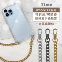 在飛比找松果購物優惠-iPhone 11/11 Pro/11 Pro Max斜背頸