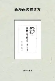 How to draw new manga