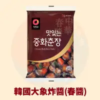 在飛比找蝦皮購物優惠-<韓國大媽>韓國大象 炸醬250g 韓式黑麵醬 春醬