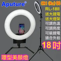 在飛比找PChome24h購物優惠-Aputure 可調色溫LED環形燈RL-18II-送鋰電燈