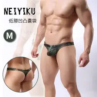 在飛比找松果購物優惠-丁字褲【NEIYIKU】低腰彈力凹凸囊袋迷彩T字褲 (5折)