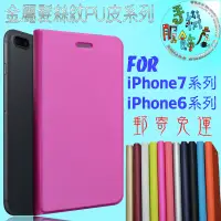 在飛比找蝦皮購物優惠-(手機服飾店)適用Apple IPhone7 iphone6