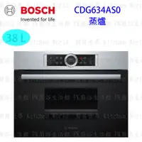 在飛比找蝦皮購物優惠-高雄 BOSCH 博世 CDG634AS0 嵌入式 蒸爐 6