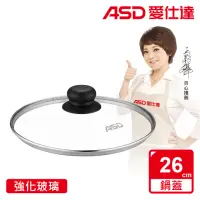 在飛比找momo購物網優惠-【ASD 愛仕達】強化玻璃鍋蓋26cm