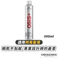 在飛比找蝦皮商城優惠-施華蔻-osis 3號黑炫風 特強定型噴霧 專業沙龍級髮品 